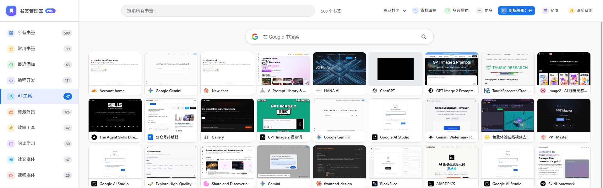 新标签页：正中是网页搜索栏，下方是书签导航